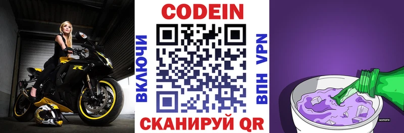Кодеин Purple Drank Рыльск